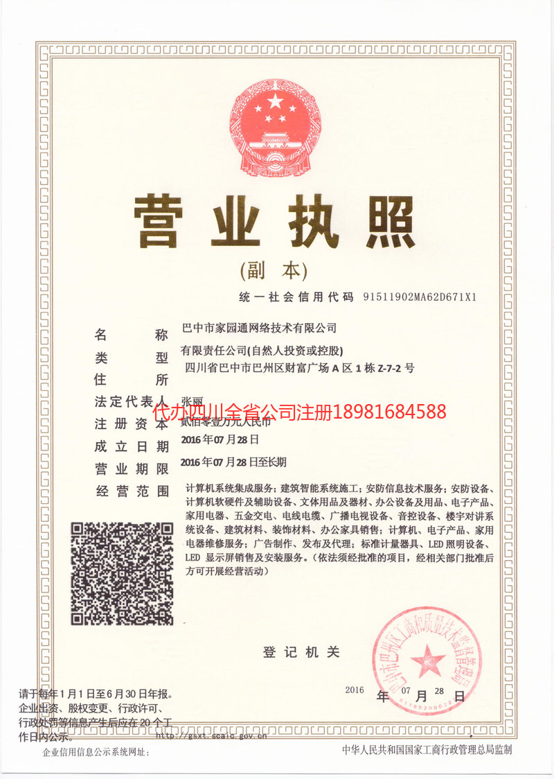 石柱石柱家园通网络技术有限公司