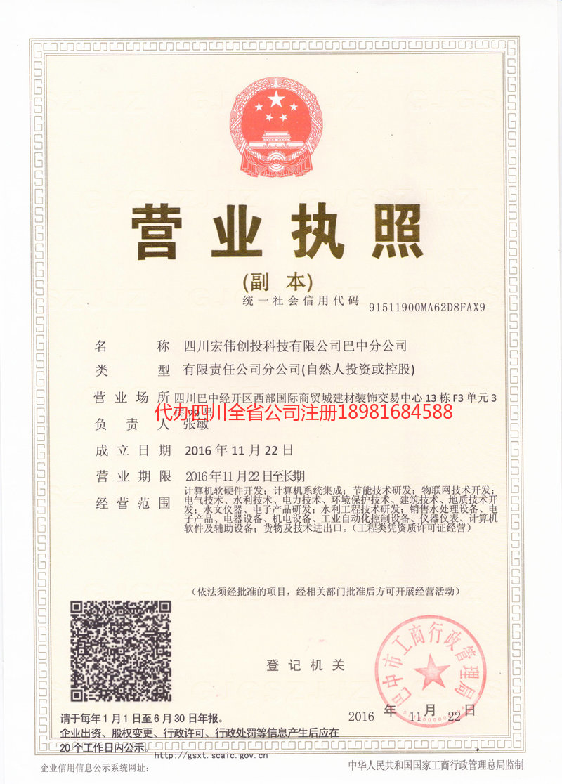 石柱石柱宏伟创投科技有限公司