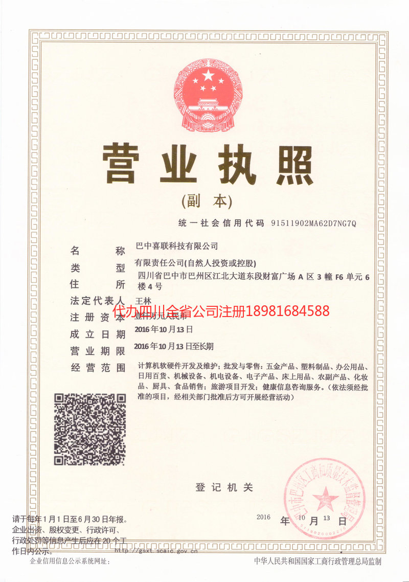 石柱石柱喜联科技有限公司