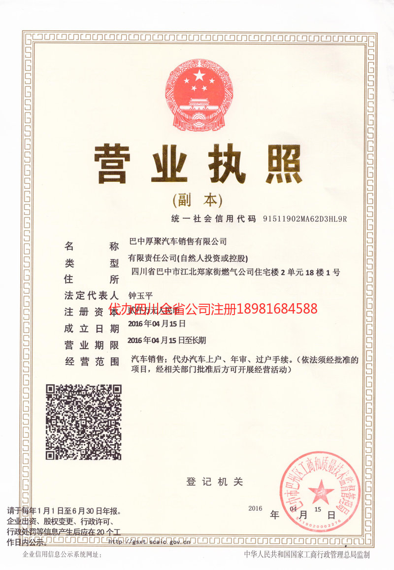 石柱石柱厚聚汽车销售有限公司