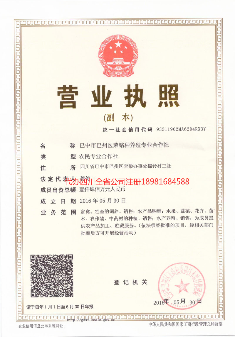 石柱石柱荣铭种养殖专业合作社