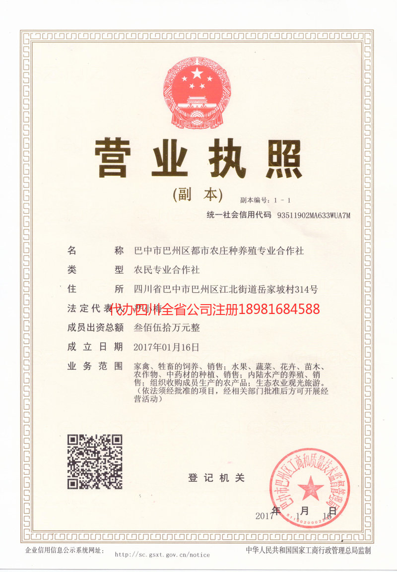 石柱石柱都市农庄种养殖专业合作社