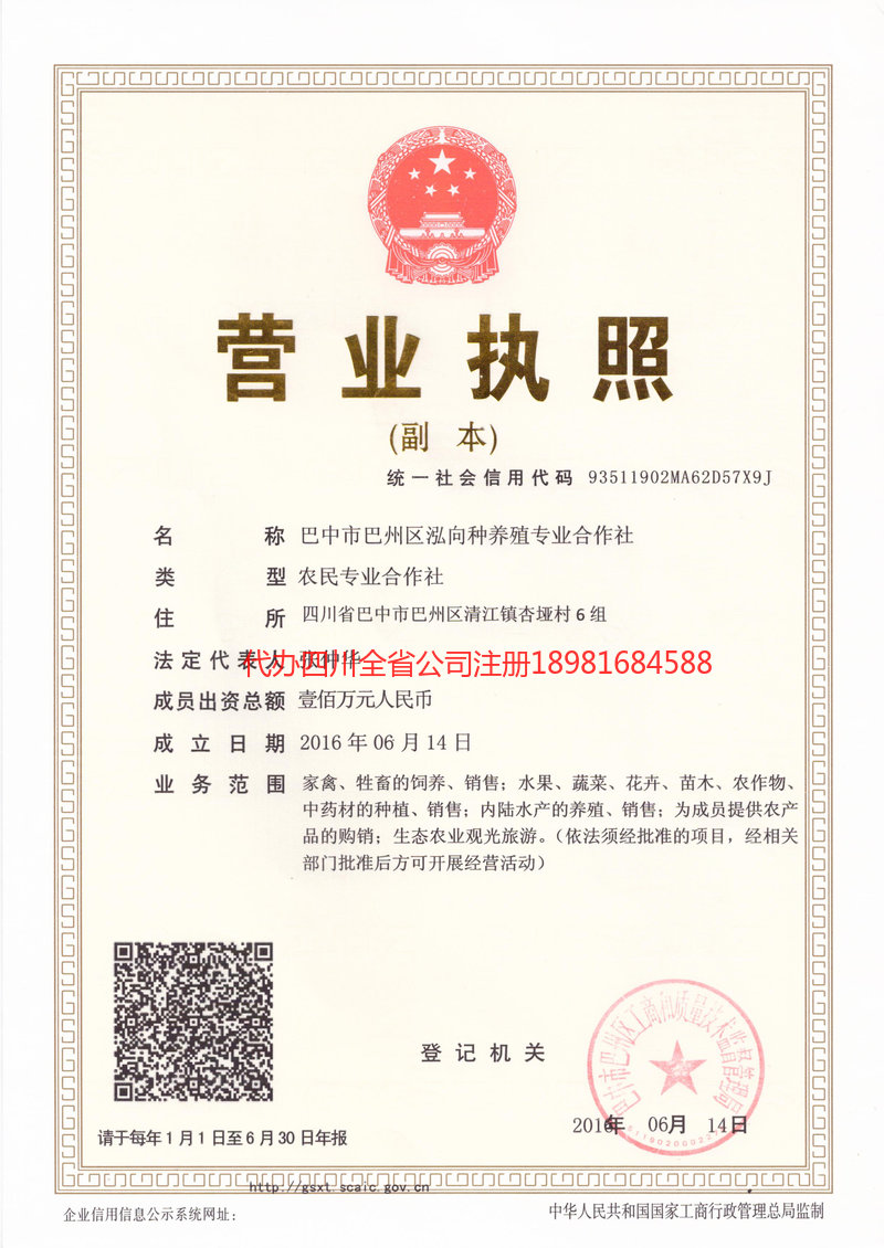 石柱石柱泓向种养殖专业合作社